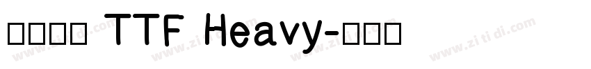 源石黑體 TTF Heavy字体转换